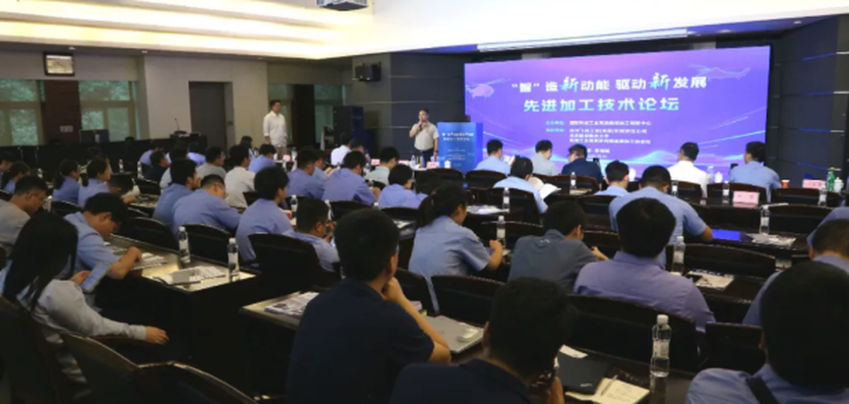 Aviation Manufacturing Experts Converge In Jingdezhen For Cutting-Edge Machining Forum Aviation Manufacturing Experts Converge In Jingdezhen For Cutting-Edge Machining Forum