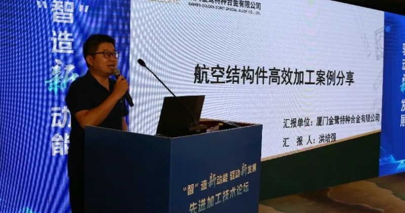 Aviation Manufacturing Experts Converge In Jingdezhen For Cutting-Edge Machining Forum Aviation Manufacturing Experts Converge In Jingdezhen For Cutting-Edge Machining Forum